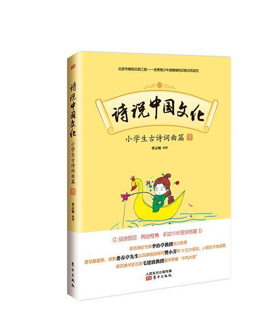 诗说中国文化