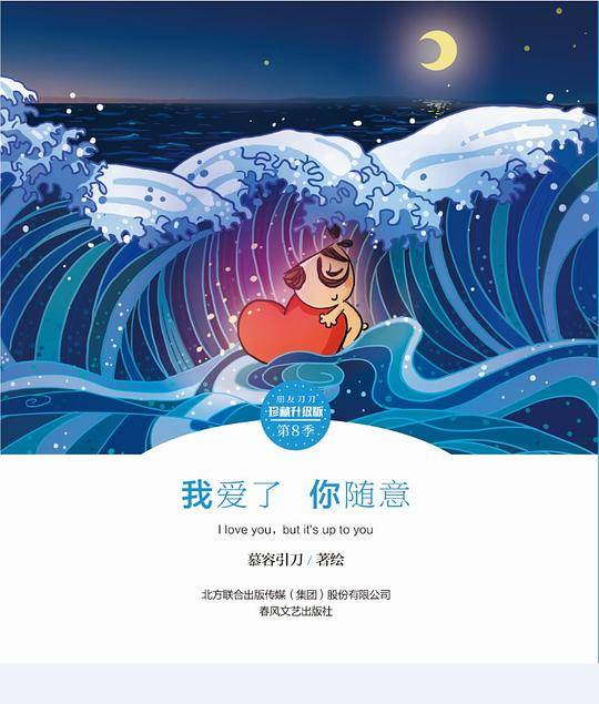 我爱了你随意