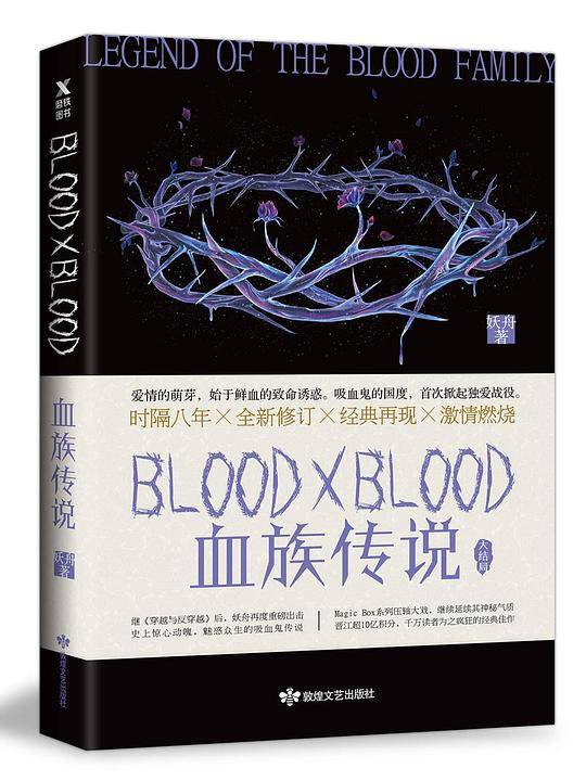 Blood X Blood：血族传说（大结局）