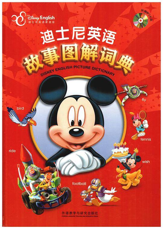 迪士尼英语故事图解词典