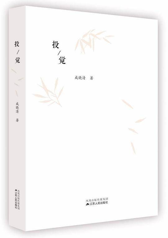 投觉