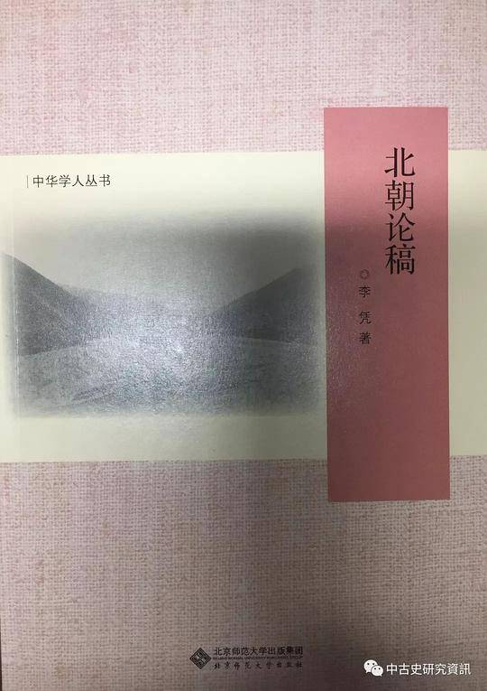 北朝论稿