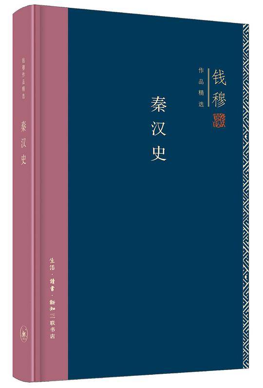 秦汉史