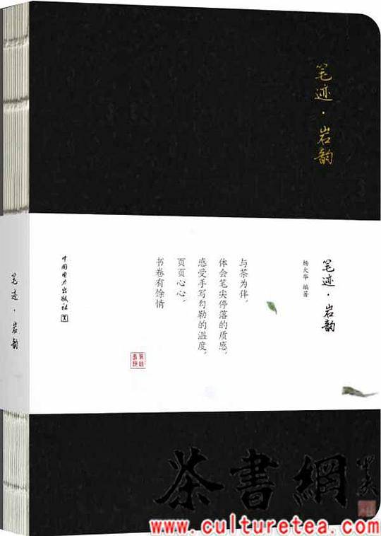 《笔迹•岩韵》