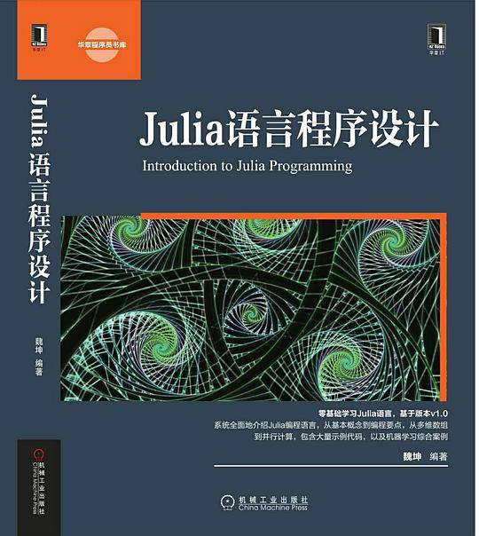 Julia语言程序设计