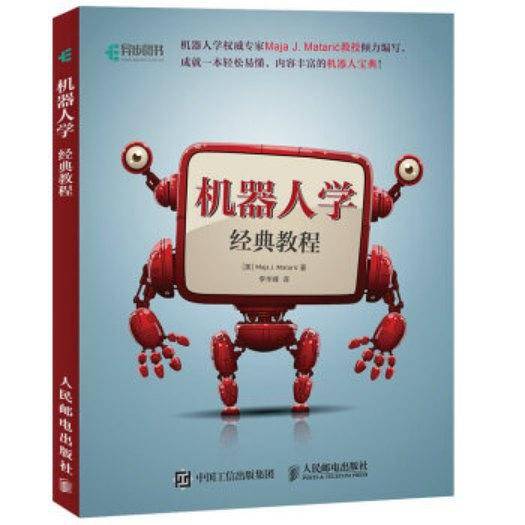 机器人学 经典教程