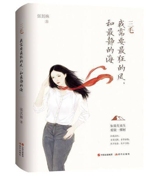 三毛