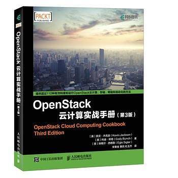 OpenStack云计算实战手册 第三版