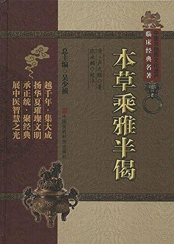 中医非物质文化遗产临床经典名著
