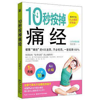 10秒按掉痛经