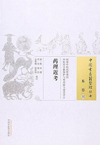 药理近考