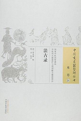 法古录