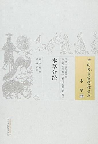 本草分经