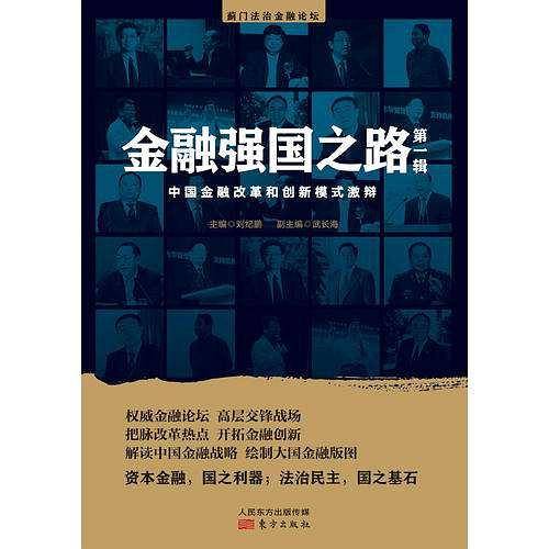 金融强国之路