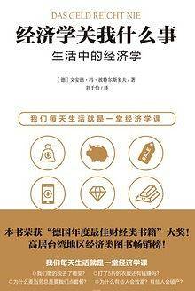 经济学关我什么事