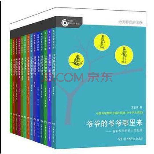 大科学家讲科学（全14册）