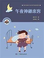 午夜神秘来客
