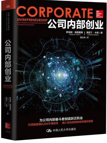 公司内部创业