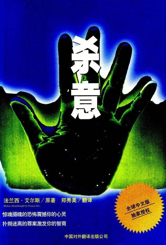 杀意