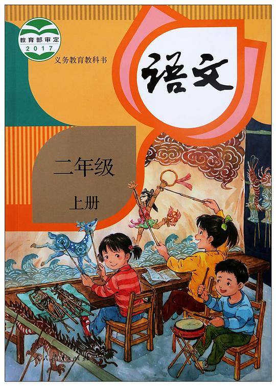 语文二年级上册（部编本）