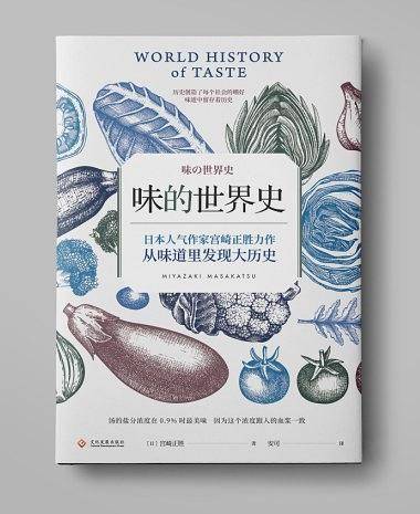味的世界史