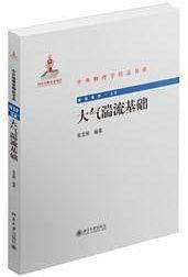 大气湍流基础