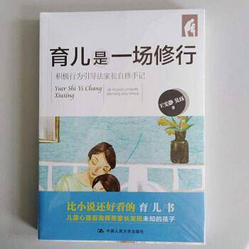 育儿是一场修行：积极行为引导法家长自修手记
