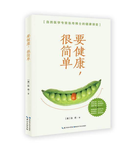 要健康，很简单