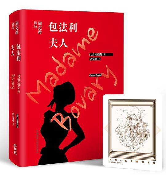 包法利夫人