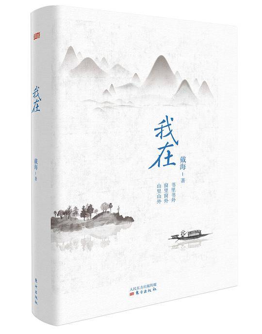 我在――山里山外 窗里窗外 书里书外