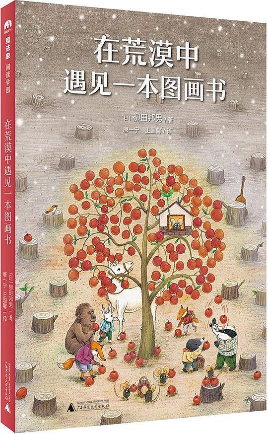 在荒漠中遇见一本图画书