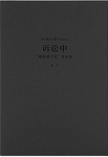 诉讼中