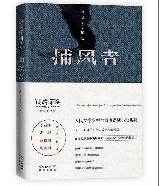 捕风者