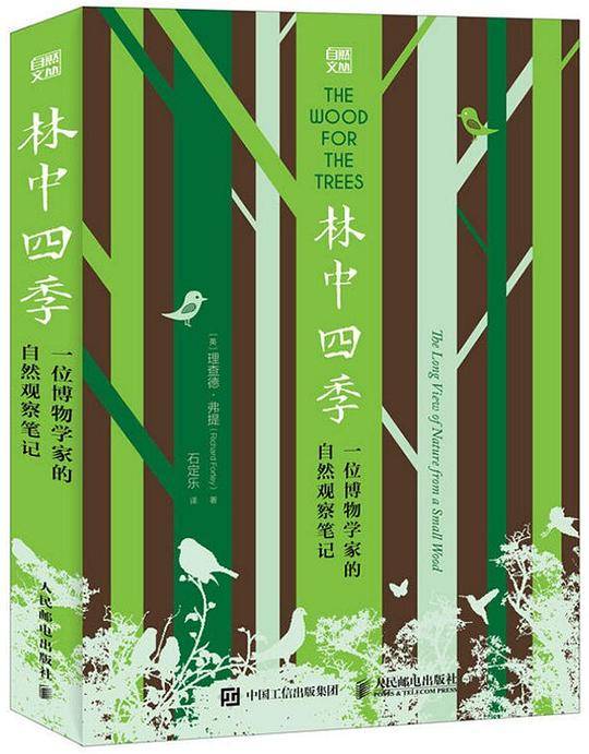 林中四季