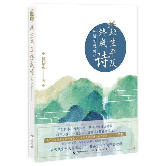 此生平仄终成诗