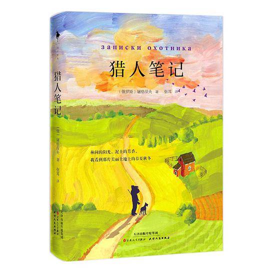 猎人笔记