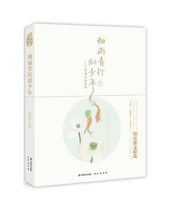 细雨青灯似少年 : 琦君江南忆梦
