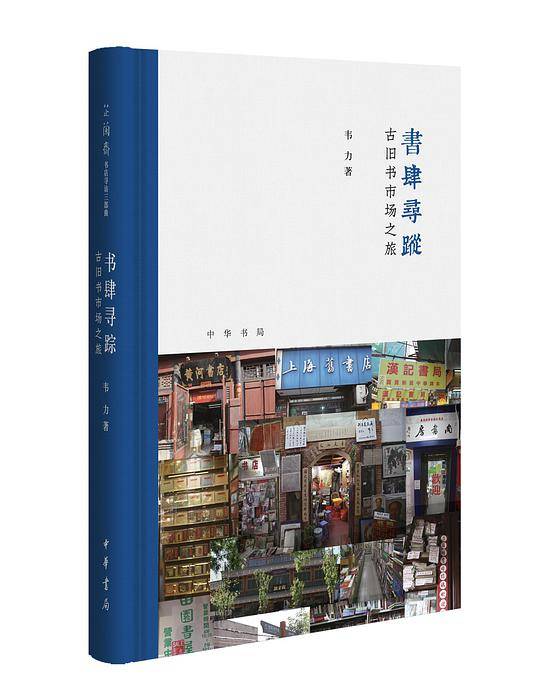 书肆寻踪