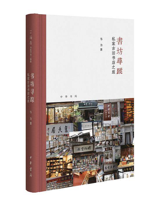 书坊寻踪