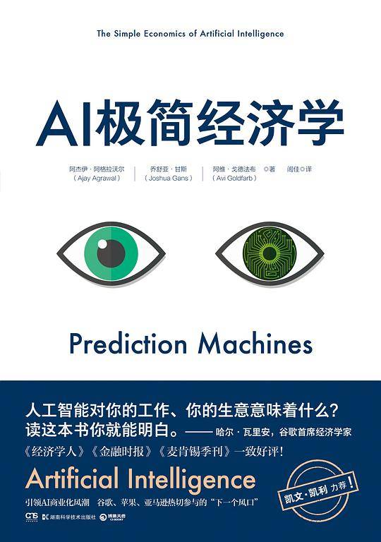 AI极简经济学