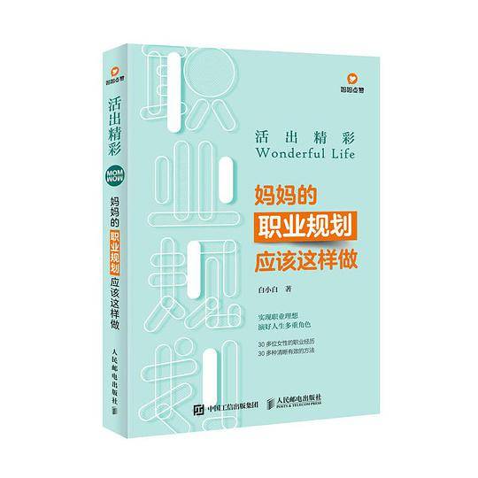 活出精彩