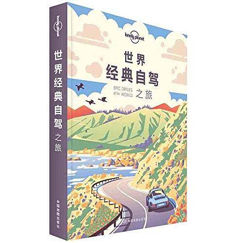 孤独星球Lonely Planet旅行指南系列