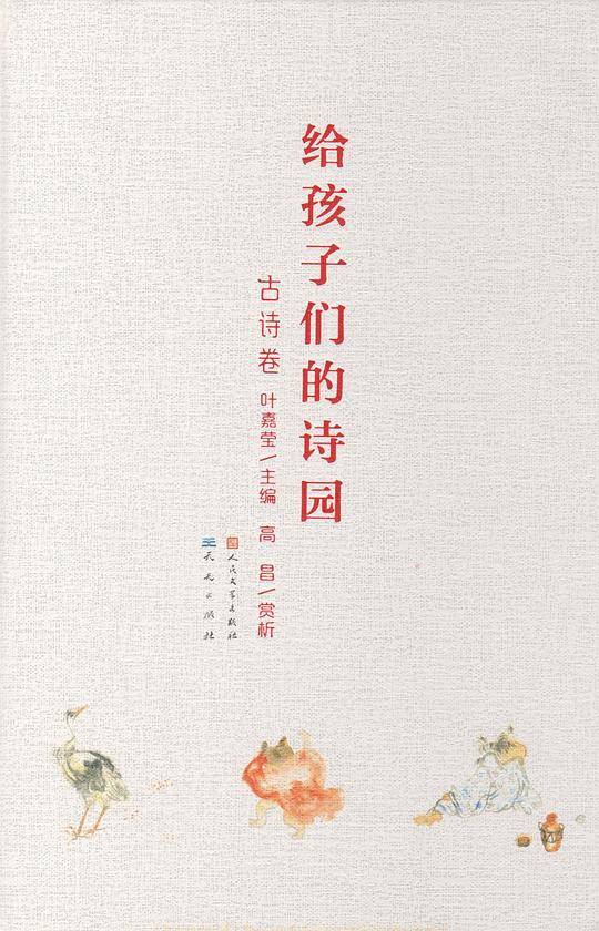 给孩子们的诗园