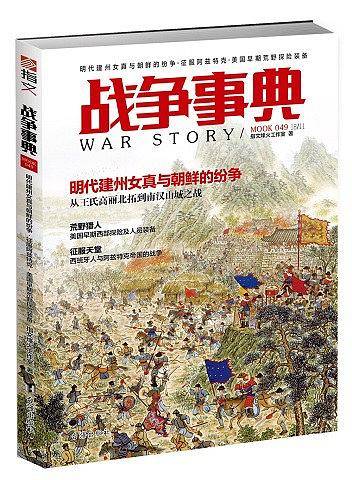 战争事典049