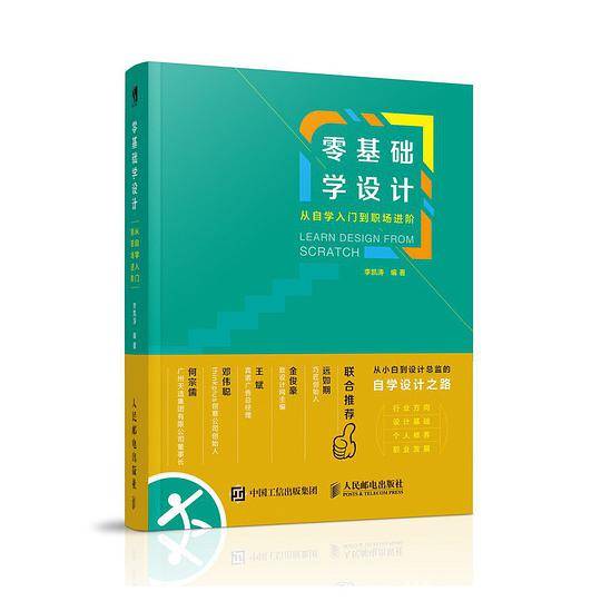 零基础学设计