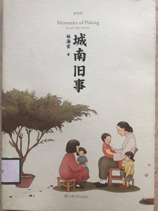 城南旧事