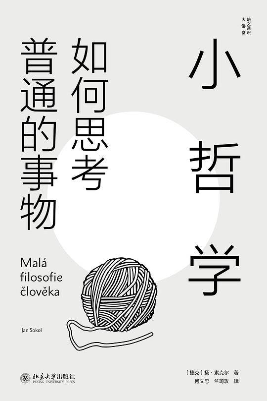 小哲学