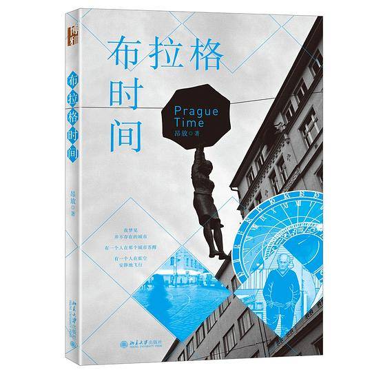 布拉格时间