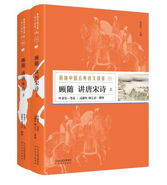顾随讲唐宋诗