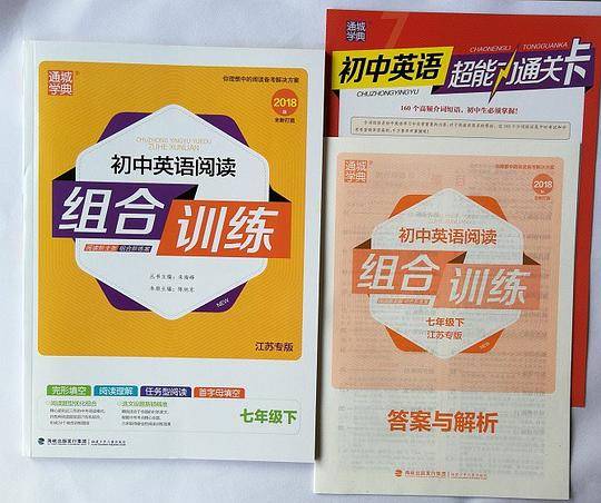七年级下册/7下 初中英语阅读组合训练 苏教版江苏专版
